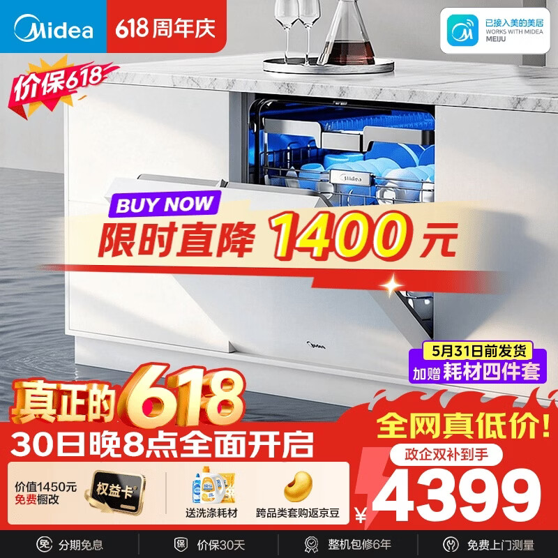 美的（Midea）【万向X6S Max(白)】价保618 洗碗机嵌入式150升以上七星消杀四星消毒蒸汽单消毒UV杀菌105℃热烘
