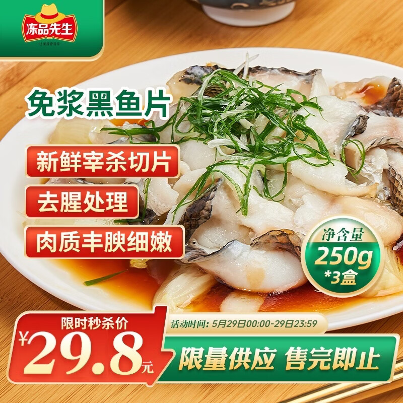 冻品先生 安井 免浆黑鱼片 250g*3盒  水煮鱼生鲜食材 冷冻鱼类方便菜