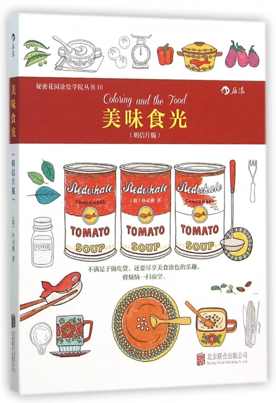美味食光(明信片版)/秘密花园涂绘学院丛书