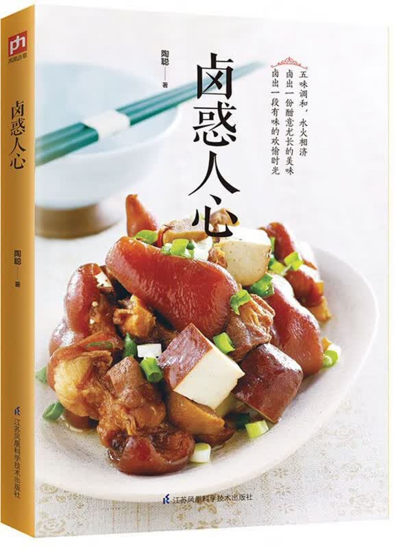 卤惑人心