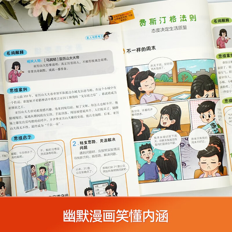 不可不知的100个世界精英思维 漫画版 上下册全2册详情图