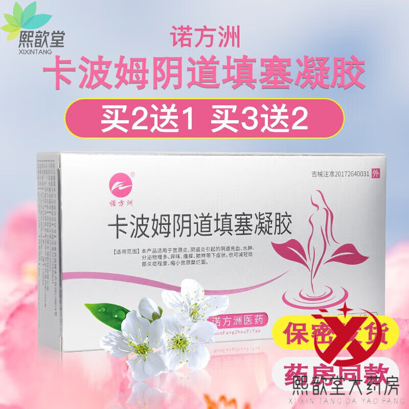 【药房直售】卡波姆填塞凝胶宫颈炎炎妇科凝胶私处护理3yk 1盒装 1盒3