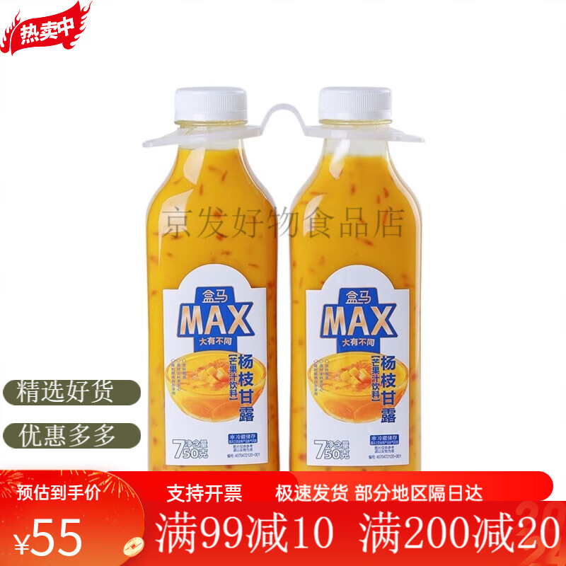 max杨枝甘露750g*2瓶含果肉芒果汁原浆饮料开瓶即饮顺丰 2瓶普通快递