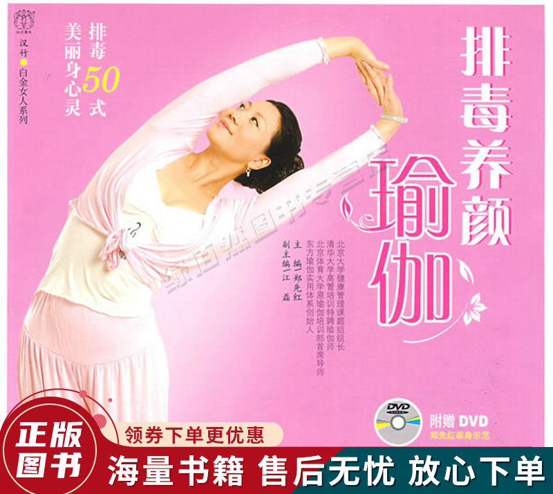 排毒养颜瑜伽