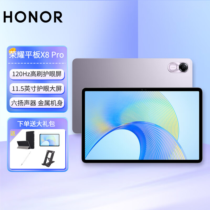HONOR 荣耀 平板x8pro 2023新款11.5英寸120hz高刷屏丰富教育资源多屏协同