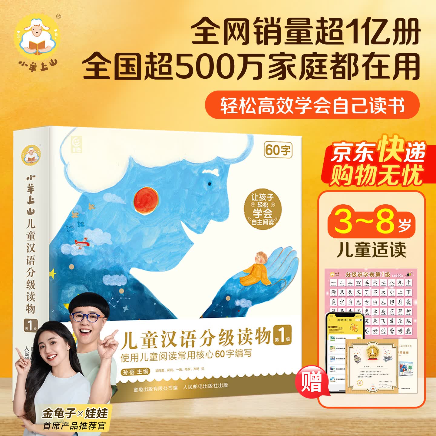 小羊上山分级阅读第123456级全套儿童绘本3-6岁幼儿园推荐0-3岁宝宝睡前故事书启蒙早教图书小班学前识字语言汉语读物 【分级阅读】小羊上山第1级 全10册