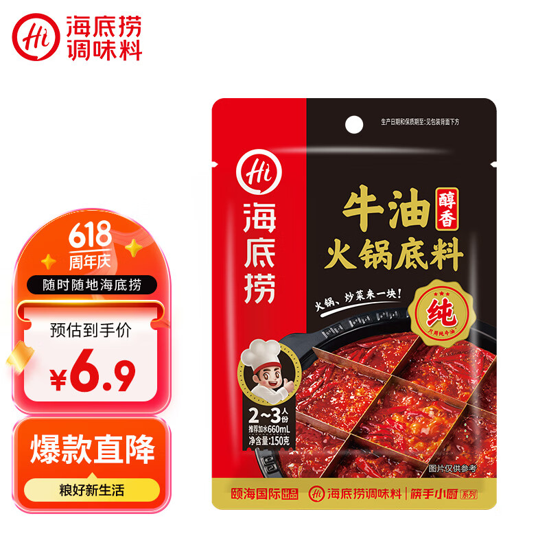 海底捞 火锅底料 醇香牛油火锅底料150g  2~3人份麻辣味火锅底料 