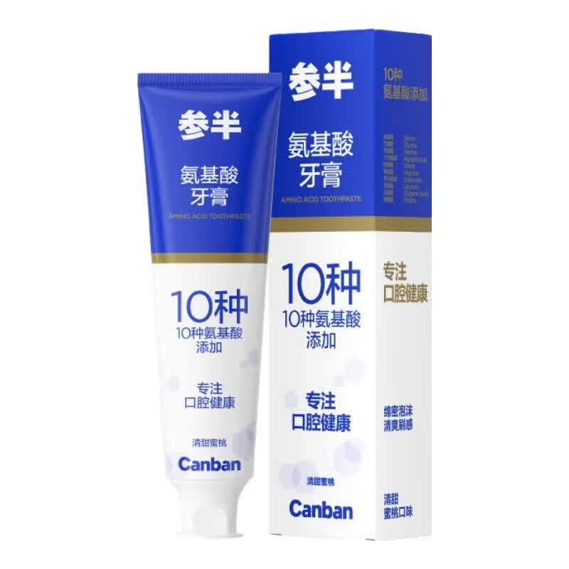 参半氨基酸牙膏亮白净白去渍清新口气除口臭蜜桃味120g 【热卖推荐】氨基酸牙膏120g