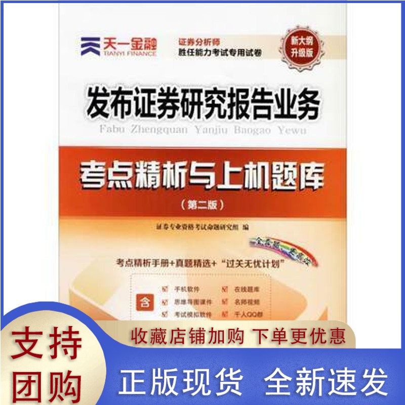 发布证券研究报告业务：考点精析与上机题库，第2版
