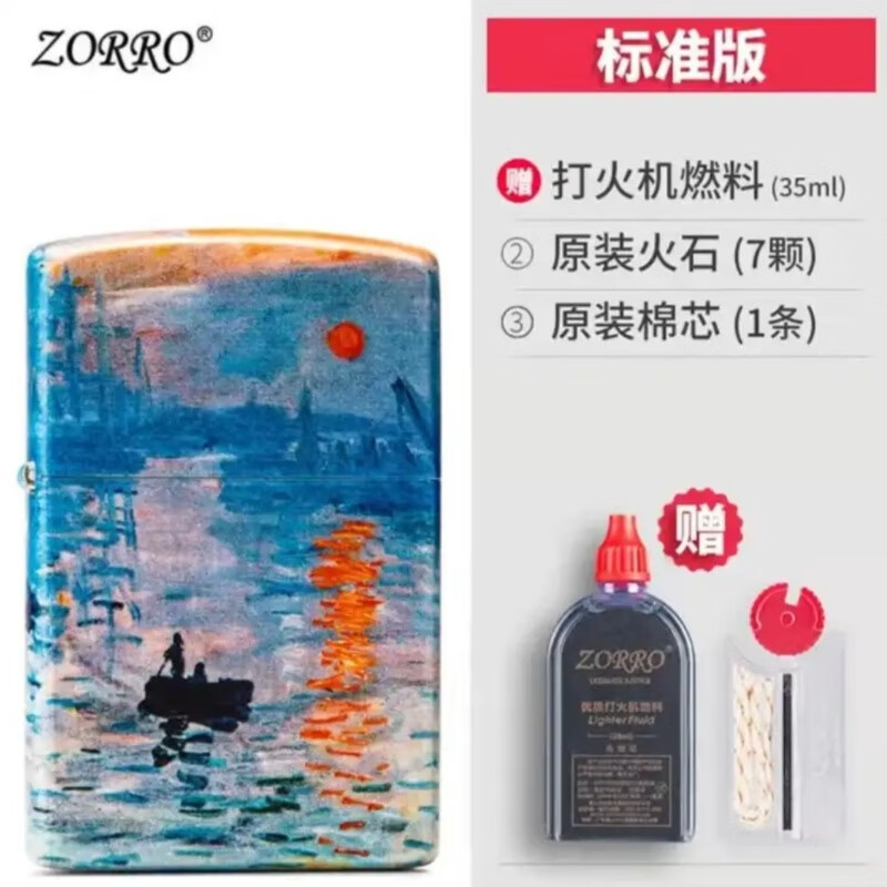 佐罗日出印象煤油打火机彩印黄铜复古砂轮翻盖防风火机礼盒装 日出印象(标准版)