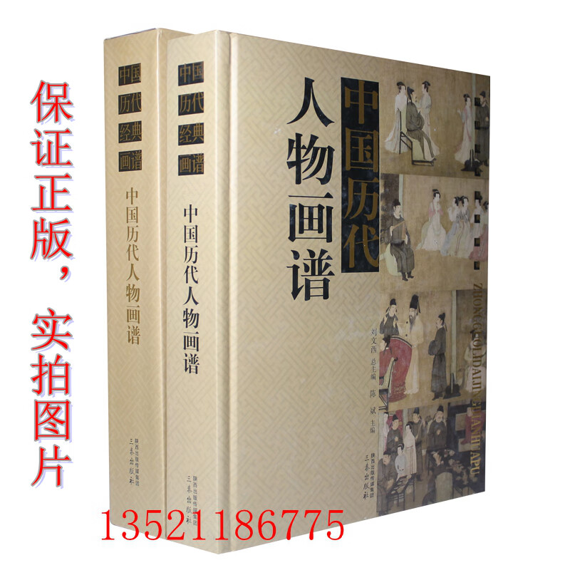 中国历代人物画谱全1册16开函套精装铜版纸彩印 正版中国画人物画作品集国画集画册画谱 古代绘画作品名