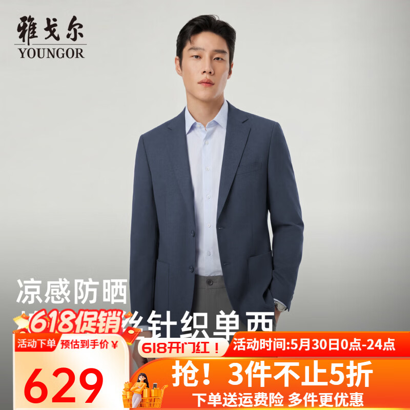 雅戈尔(YOUNGOR)西服男26春夏单西【凉感含桑蚕丝】商务休闲西服上衣西装外套 藏青VXXB210241FLY 175A 175/96A (推荐70-75公斤)