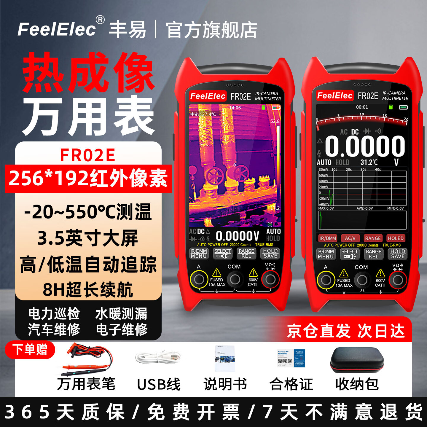 FeelElec热成像FR02E高精度手持测温水管漏水维修检测仪红外热像仪万用表