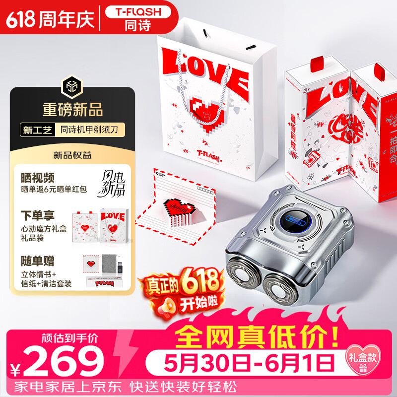 同诗【价保618】S3合金机甲剃须刀男士电动便携迷你刮胡刀礼盒生日礼物纪念日送老公男朋友实用