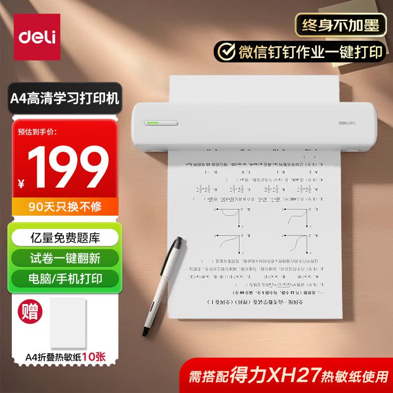 得力（deli）X8E学习错题打印机 A4家用作业整理照片试卷喵喵机学生开学文具礼物便携热敏标签打印机203dpi高清