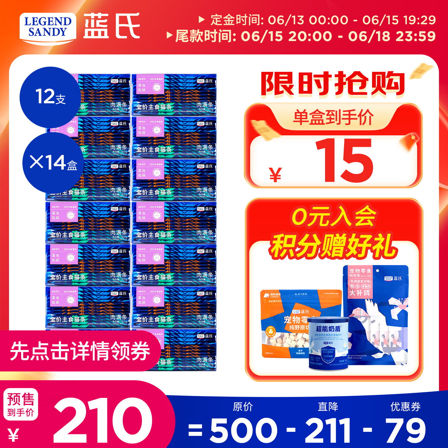 蓝氏肉FUN主食肉满条16g*168支 150元，蓝氏cute真肉主食罐50g*48罐 183元 - 86线报