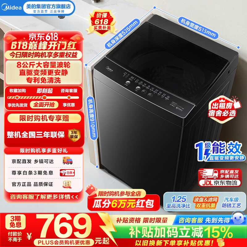 海尔自营洗衣机 5174元，美的旗舰店洗衣机 5174元 - 86线报
