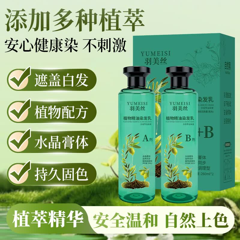 植萃水晶染发乳遮盖白发染发在家用染上色染发剂 植萃精油染发乳【自然黑】A+B两瓶装