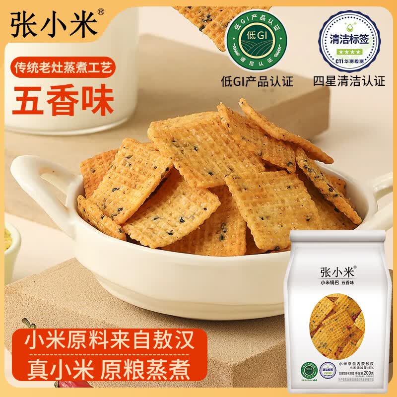 张小米小米锅巴五香味200g  0添加解馋休闲零食 低GI 热门商品 膨化食品