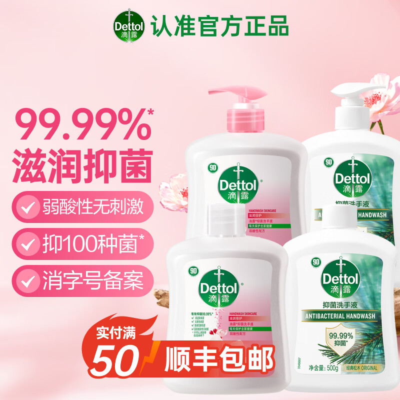 滴露（Dettol）液体洗手液儿童成人通用多香型 【有效抑菌】滋润500g+500补充装+松木500g+500g补充装