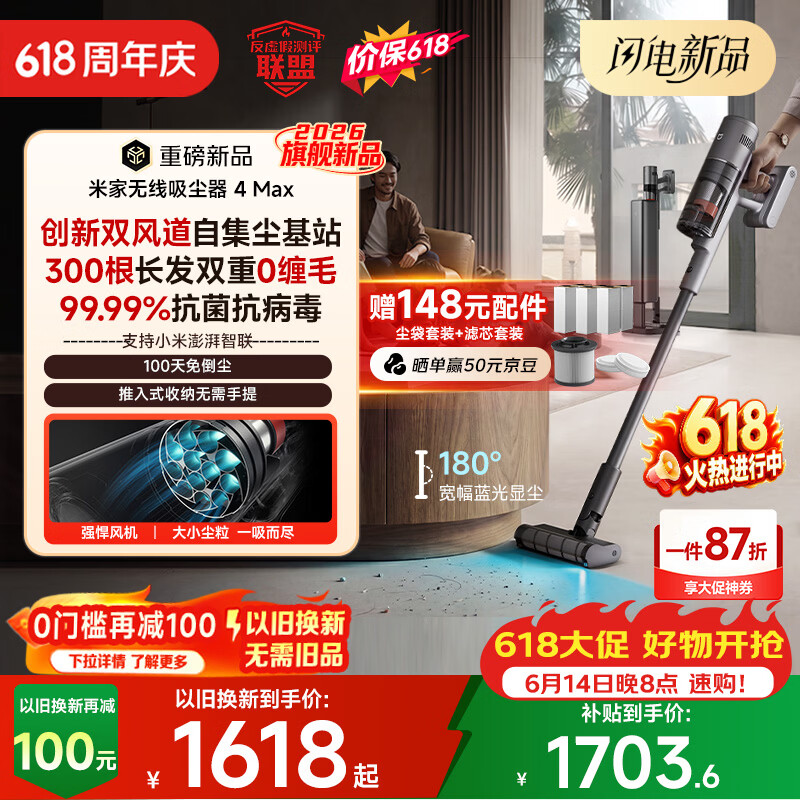米家【5月新品】无线吸尘器 4 Max  280AW大吸力家用强力吸尘  双风道自集尘无线手持家用 宠物吸毛