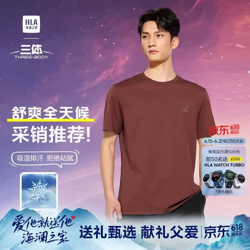 海澜之家短袖T恤男三体联名系列凉感抗菌吸湿排汗消臭短袖男夏季