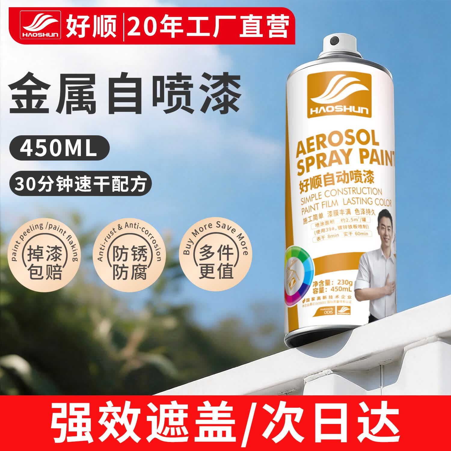 好顺自喷漆 40#白色/门窗金属防锈家具木器漆自行摩托汽车翻新涂鸦