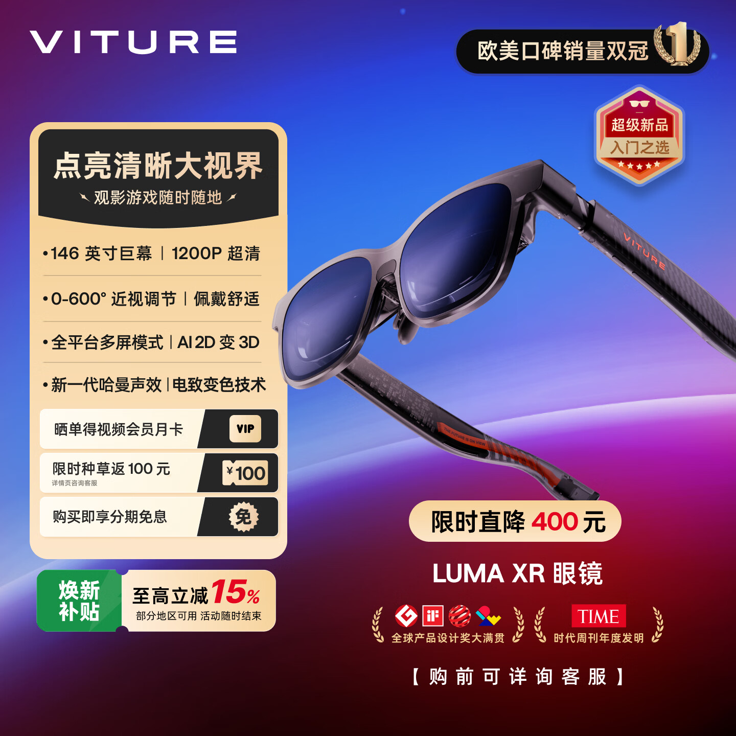 VITURE Luma XR/AR智能眼镜【大促特惠】146英寸高清巨幕看球 1200P超清游戏 AI实时2D转3D 适配iPhone17