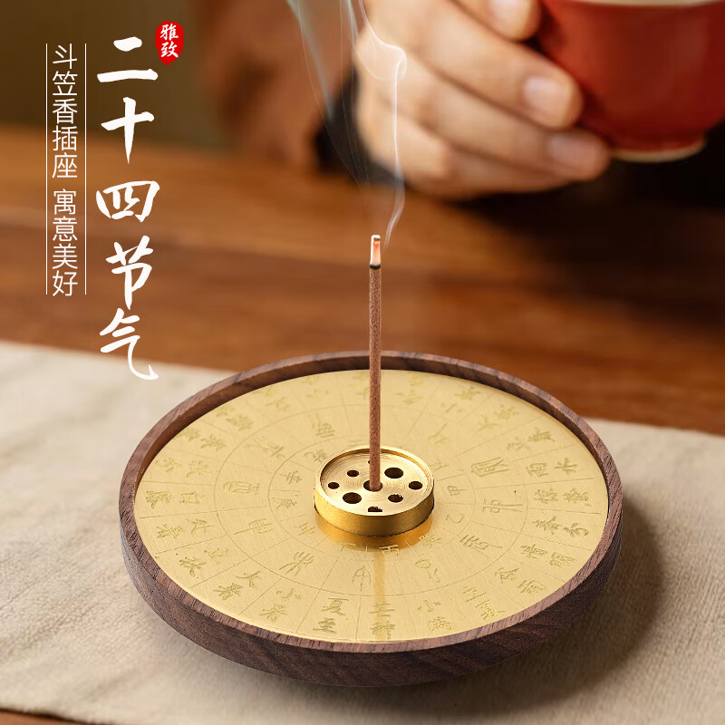 塑家美二十四节气线香插茶室九孔家用室内书房铜木香托胡桃木香薰炉文创 铜木香碟-二十四节气款