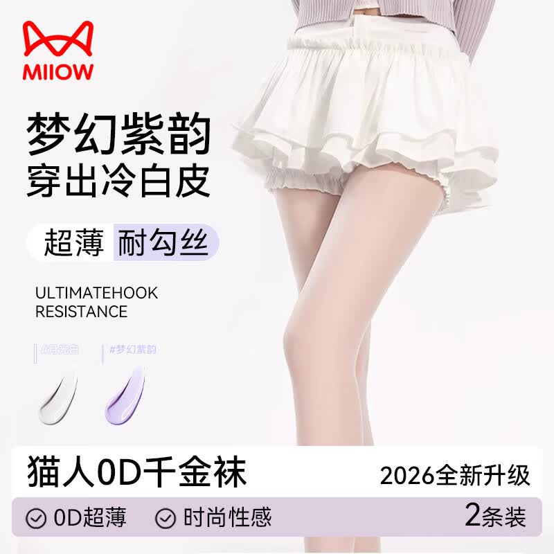 猫人千金丝袜女薄款防勾丝2026新款夏季微压显瘦打底裤耐勾连裤袜				