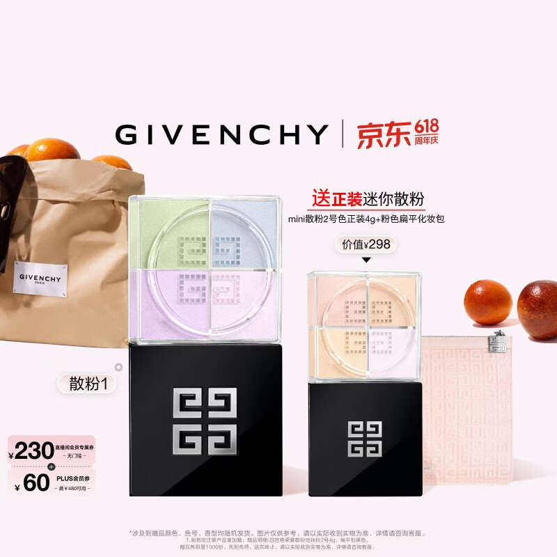纪梵希（Givenchy）明星四宫格柔雾散粉1号定妆蜜粉饼服帖化妆品生日礼物
