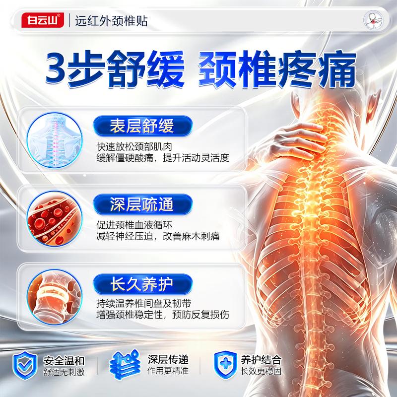 白云山颈椎贴 颈椎病专用膏贴 远红外治疗贴脑供血不足压迫神经头晕头痛 6贴*3盒 强效装【巩固加强90%人的选择】 行业销冠&多地物流次日达