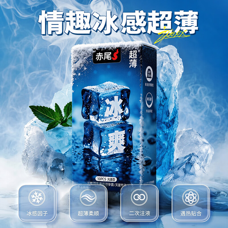 赤尾避孕套冰爽超薄情趣玻尿酸润滑安全套成人计生10只
