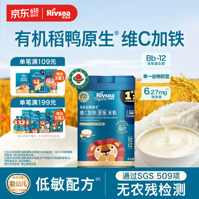 禾泱泱有机婴幼儿维C加铁米粉原味225g 稻鸭原生高铁米粉6月+