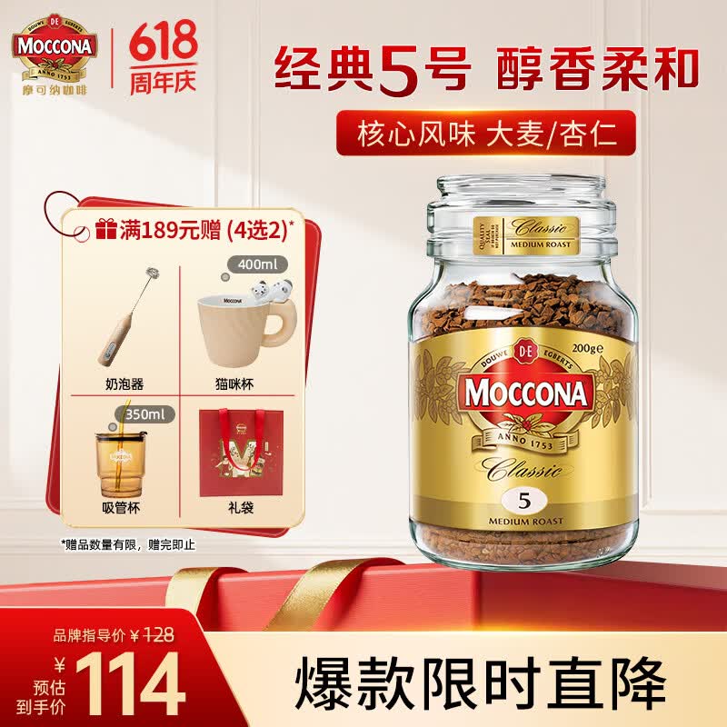摩可纳（Moccona）经典5号冻干速溶黑咖啡200g瓶装 中度烘焙进口拿铁美式冷萃0脂0糖