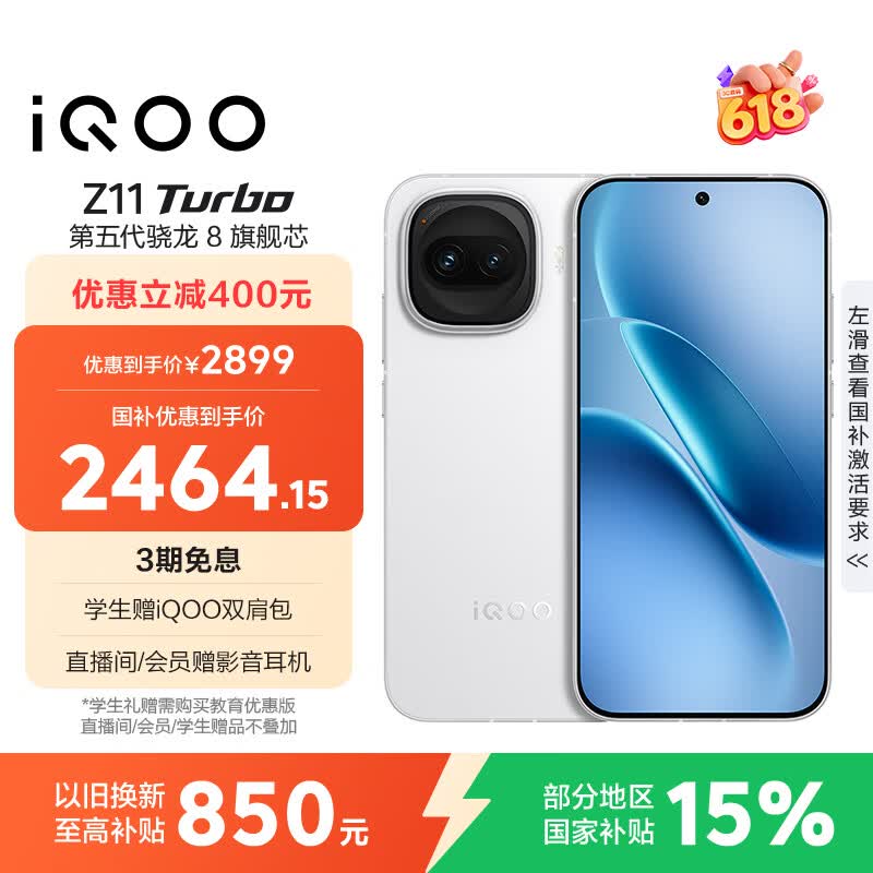 vivo iQOO Z11 Turbo 12GB+512GB 天光白骁龙8Gen5 自研电竞芯片Q2 2亿大底超级主摄 学生游戏手机