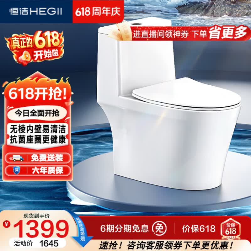 恒洁（HEGII）马桶905 超旋风双漩冲水抗菌釉面虹吸式坐便器HC0905DT-305