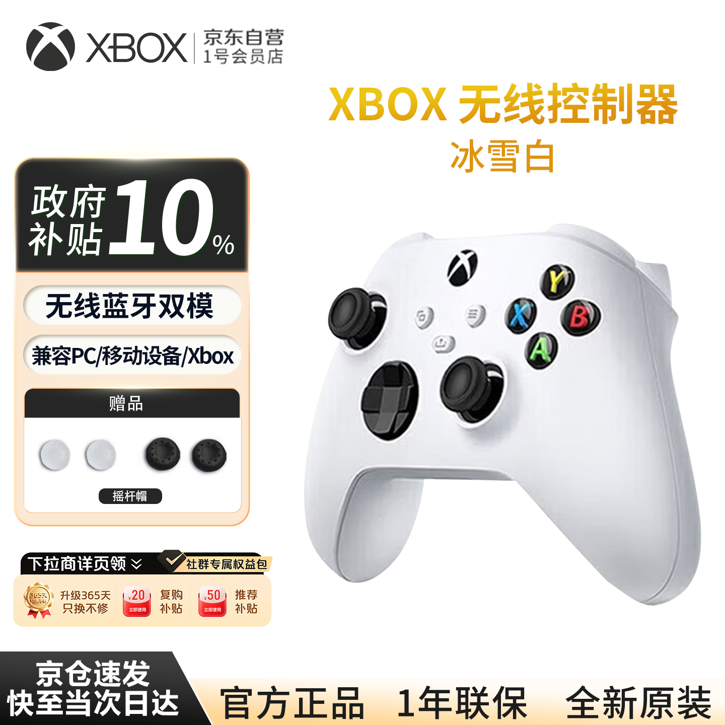 XBOX微软Xbox无线游戏手柄套装【冰雪白+摇杆帽】xbox/pc/steam手机平板黑神话悟空 生日礼物升学礼物