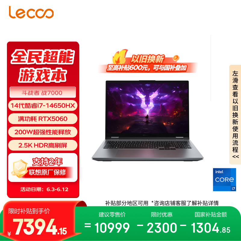 联想来酷斗战者 战7000 电竞游戏笔记本电脑(i7-14650HX 16G 1T RTX5060 2.5K 180Hz 灰) 国家补贴