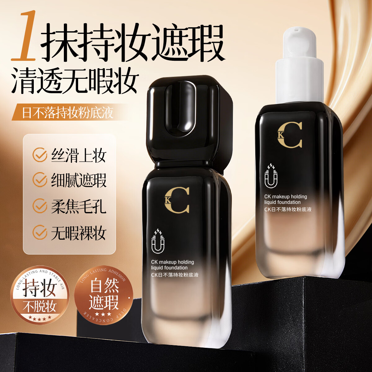 CK夏日不脱妆CK粉底液,控油防水防汗,全天保持干净雾面妆 CK日不落粉底液自然色30ml*1瓶