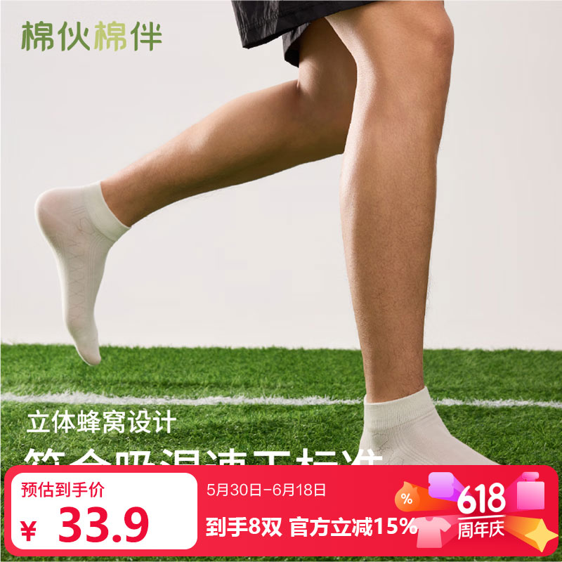 棉伙棉伴立体蜂窝短袜8双 15.9元，棉伙棉伴百搭纯色短袜5双 15.9元 - 86线报