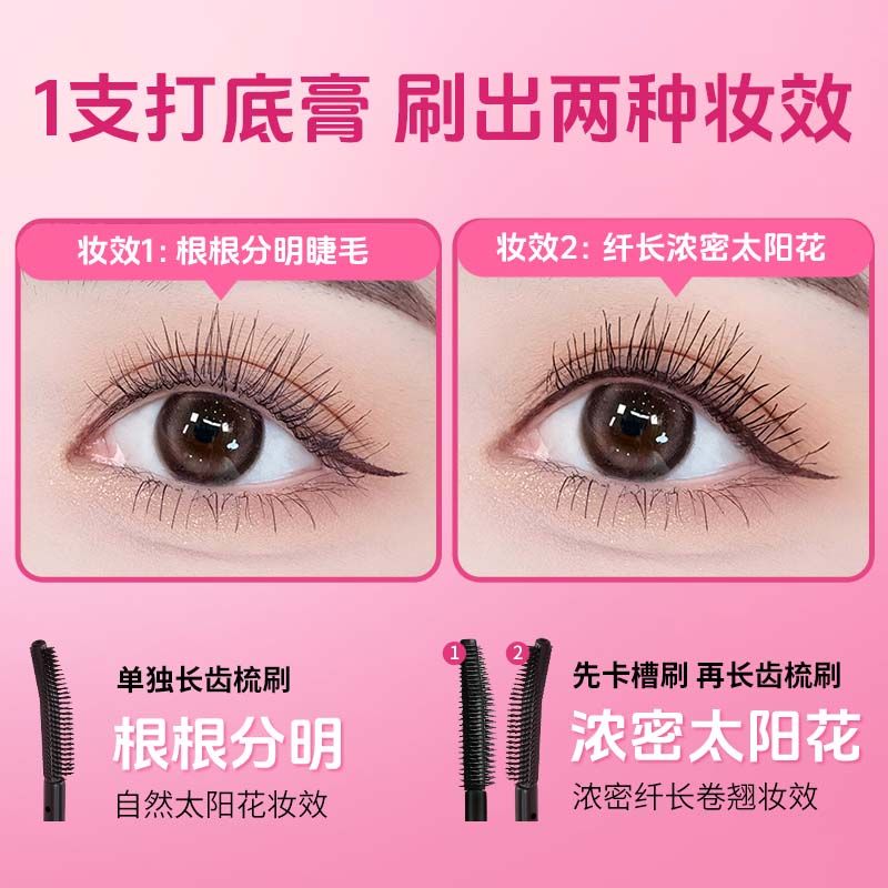 摇滚甜心 ROCK SWEET自然底妆速干定型睫毛膏【礼物送女友】打底膏纤长卷 睫毛定妆膏