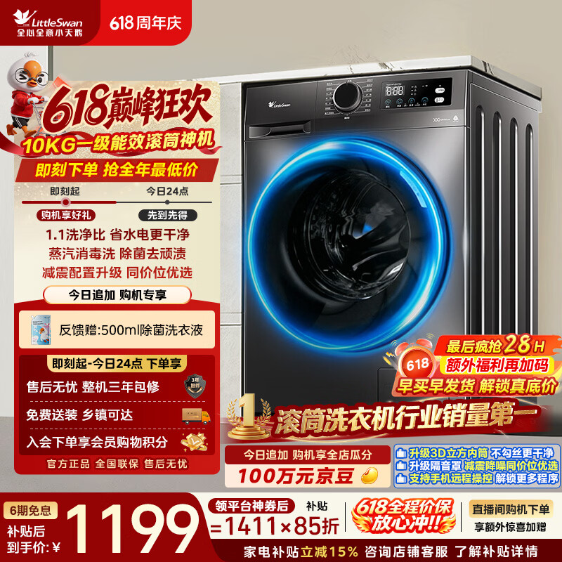 小天鹅（LittleSwan）【价保618】滚筒洗衣机全自动家用 10KG TG100APUREPRO 以旧换新 京东自营 出租屋 超级补贴家电