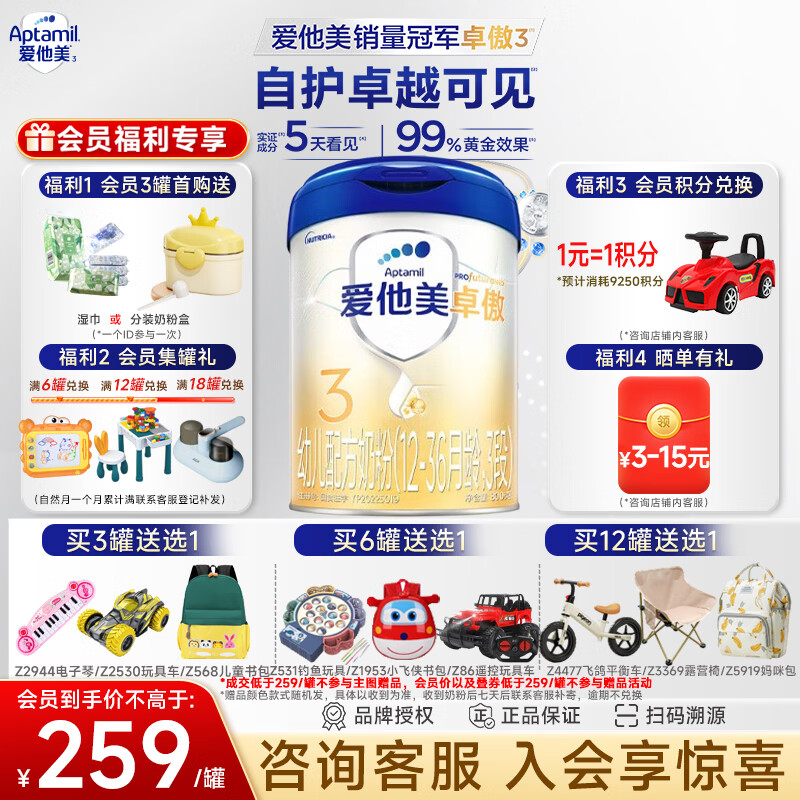 爱他美卓傲3段奶粉爱他美婴儿奶粉【卓萃升级版】荷兰原罐进口12-36月龄 3段  【咨询客服享惊喜】 800g 1罐