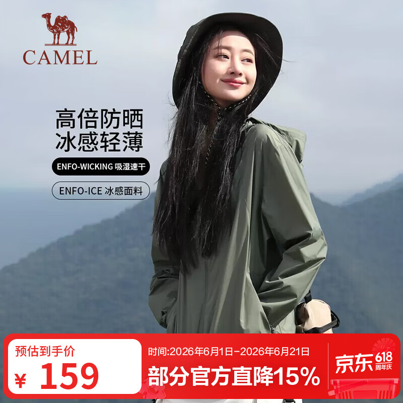 骆驼（CAMEL） 防晒衣女2026夏季新款薄款防紫外线透气速干户外防晒服休闲外套 A012251008H，峨眉绿，男女 XL (185)