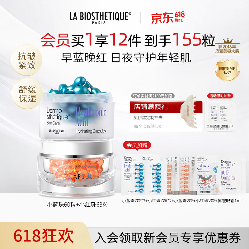 贝伊丝红蓝珠cp礼盒小蓝珠红珠精华胶囊法国送女友送老婆抗皱紧致礼物 红蓝珠套装礼盒【早蓝晚红】