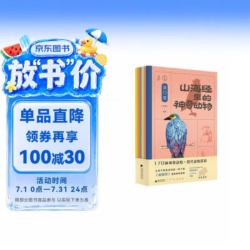 山海经里的神奇动物（全6册）（神秘岛） 