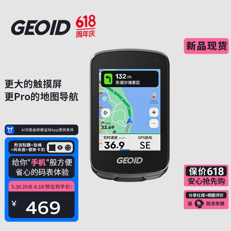GEOID CC700 Pro智能GPS码表触控彩屏无线码表公路山地自行车骑行导航