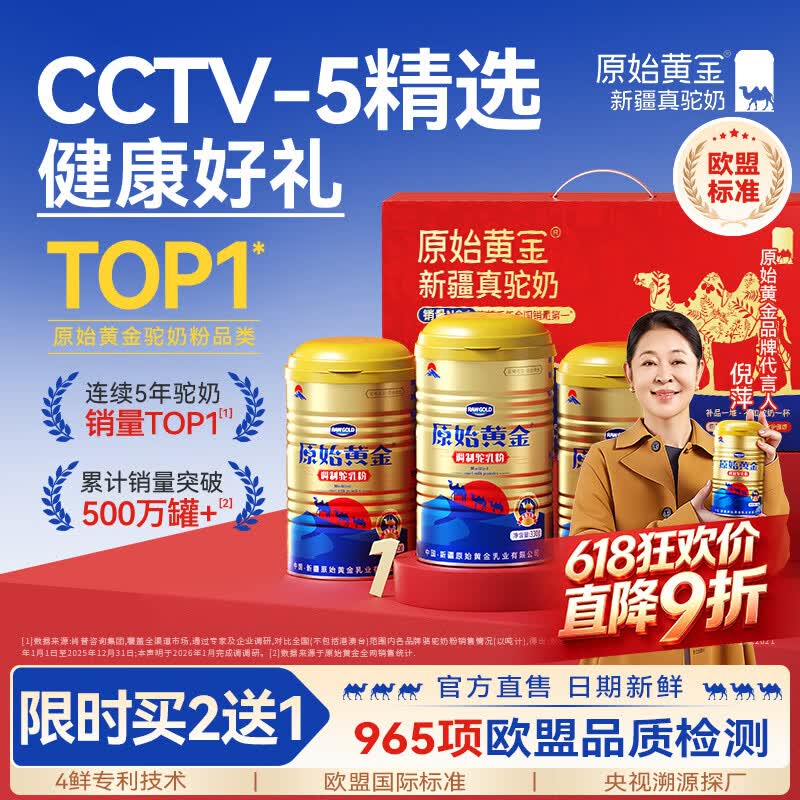 原始黄金骆驼奶粉新疆官方旗舰正品高钙益生菌无蔗糖中老年成人正宗驼乳粉 【0蔗糖低GI认证｜三高糖尿可喝】330g*1（拍2发3）