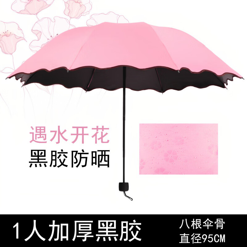 靠森（Kaooseen）遇水开花伞晴雨两用手动雨伞防晒遮阳伞女折叠伞太阳伞太阳伞便携 【遇水开花】手动三节杆-粉色 黑胶防晒